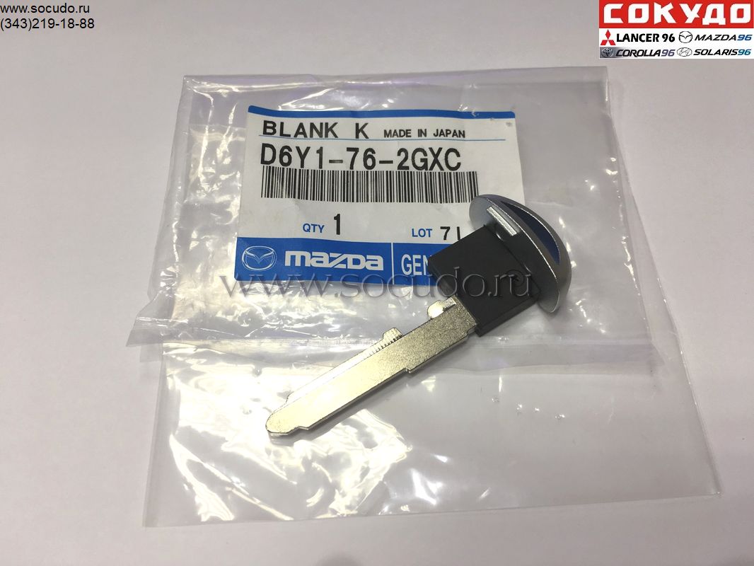 Заготовка ключа зажигания Mazda 6 GH (бесключевой) - Оригинал