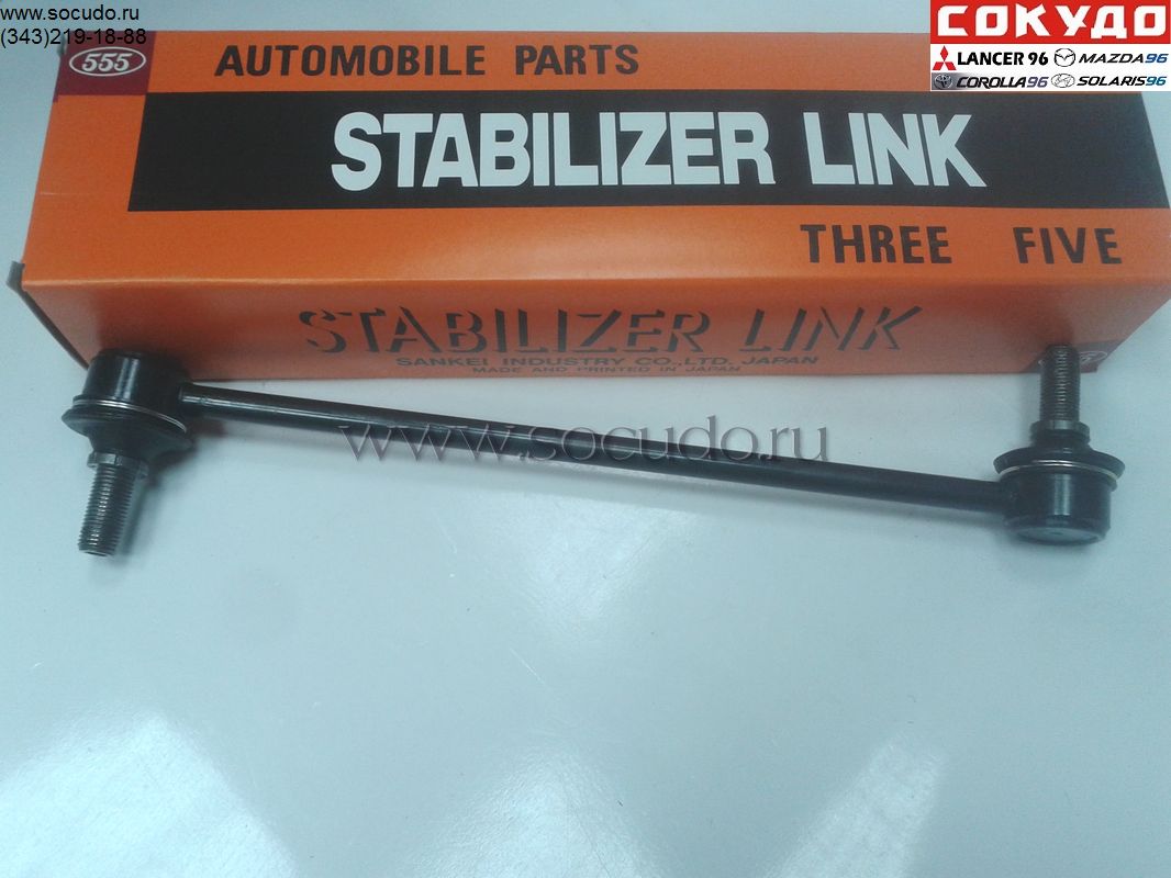 Стойка стабилизатора переднего Corolla 12# - M12*1.25 - 555